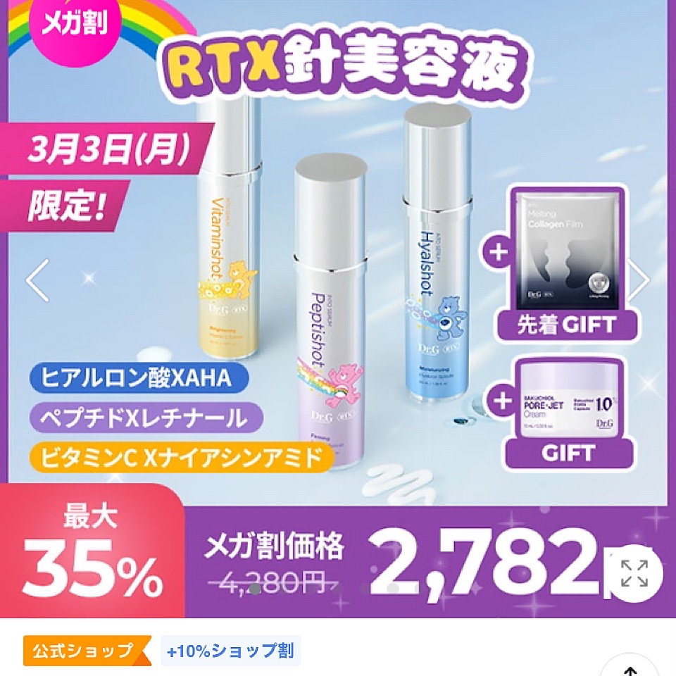 RTXセラム ヒアルショット/Dr.G/美容液を使ったクチコミ（3枚目）