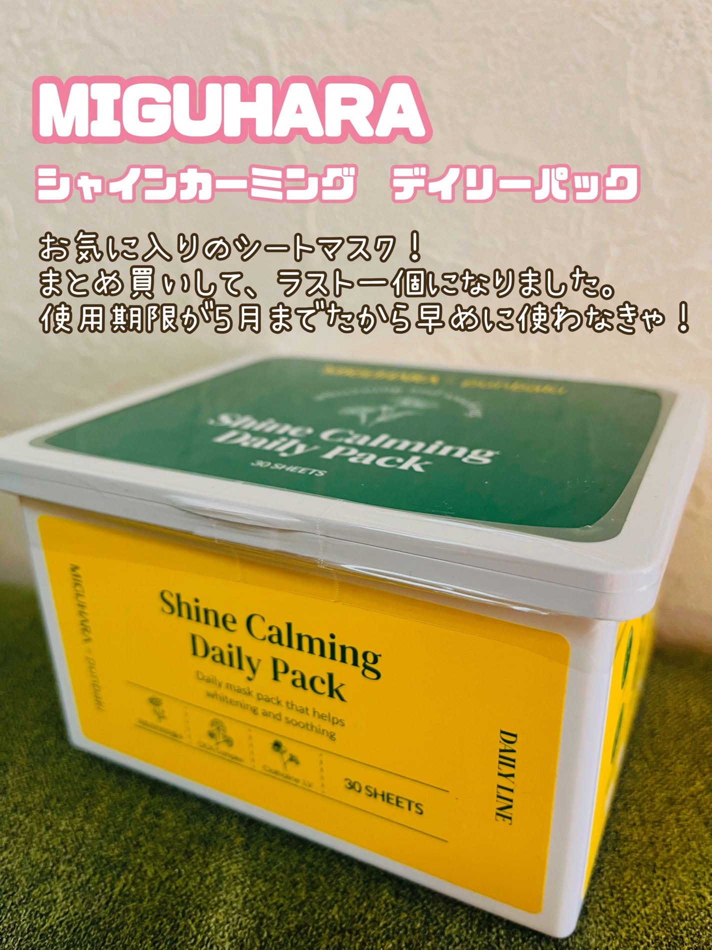 シャインカーミングデイリーパック/MIGUHARA/シートマスク・パックを使ったクチコミ(6枚目)