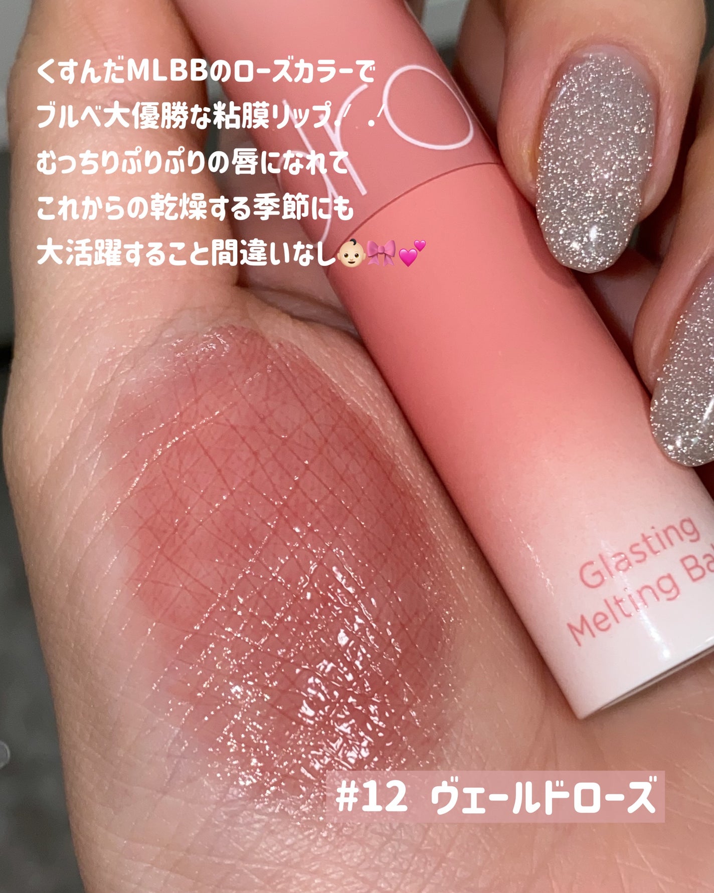 グラスティングメルティングバーム/rom&nd/リップバームを使ったクチコミ(3枚目)