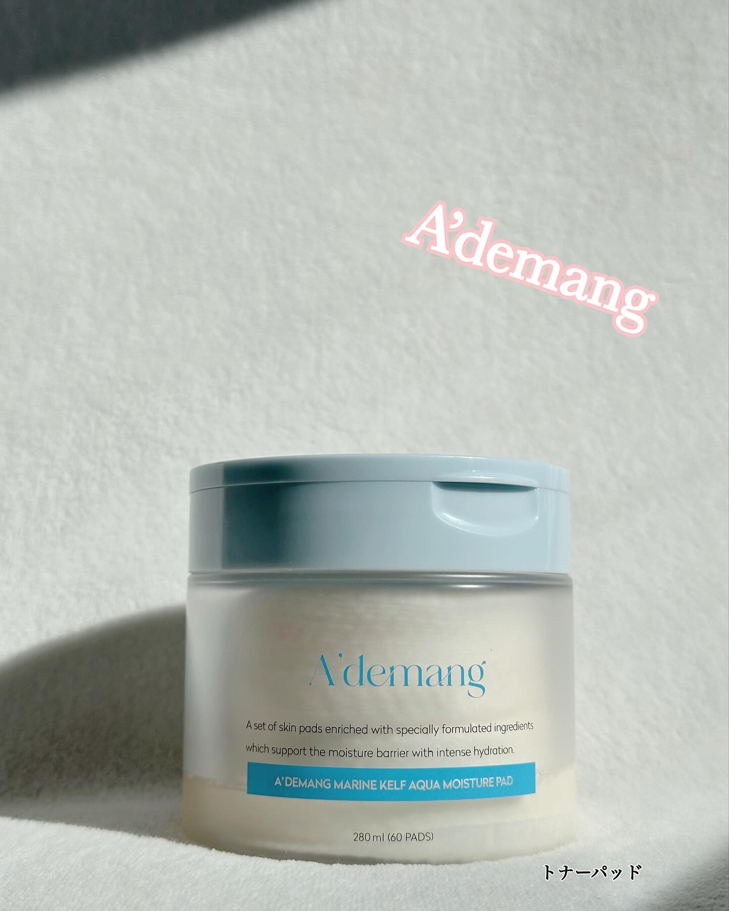 マリンケルプアクアモイスチャートナーパッド60枚/A'demang/トナーパッドを使ったクチコミ（1枚目）