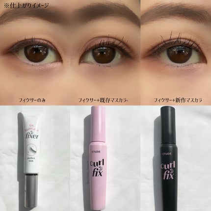 マスカラフィクサー パーフェクトラッシュ/ETUDE/マスカラ下地を使ったクチコミ(4枚目)