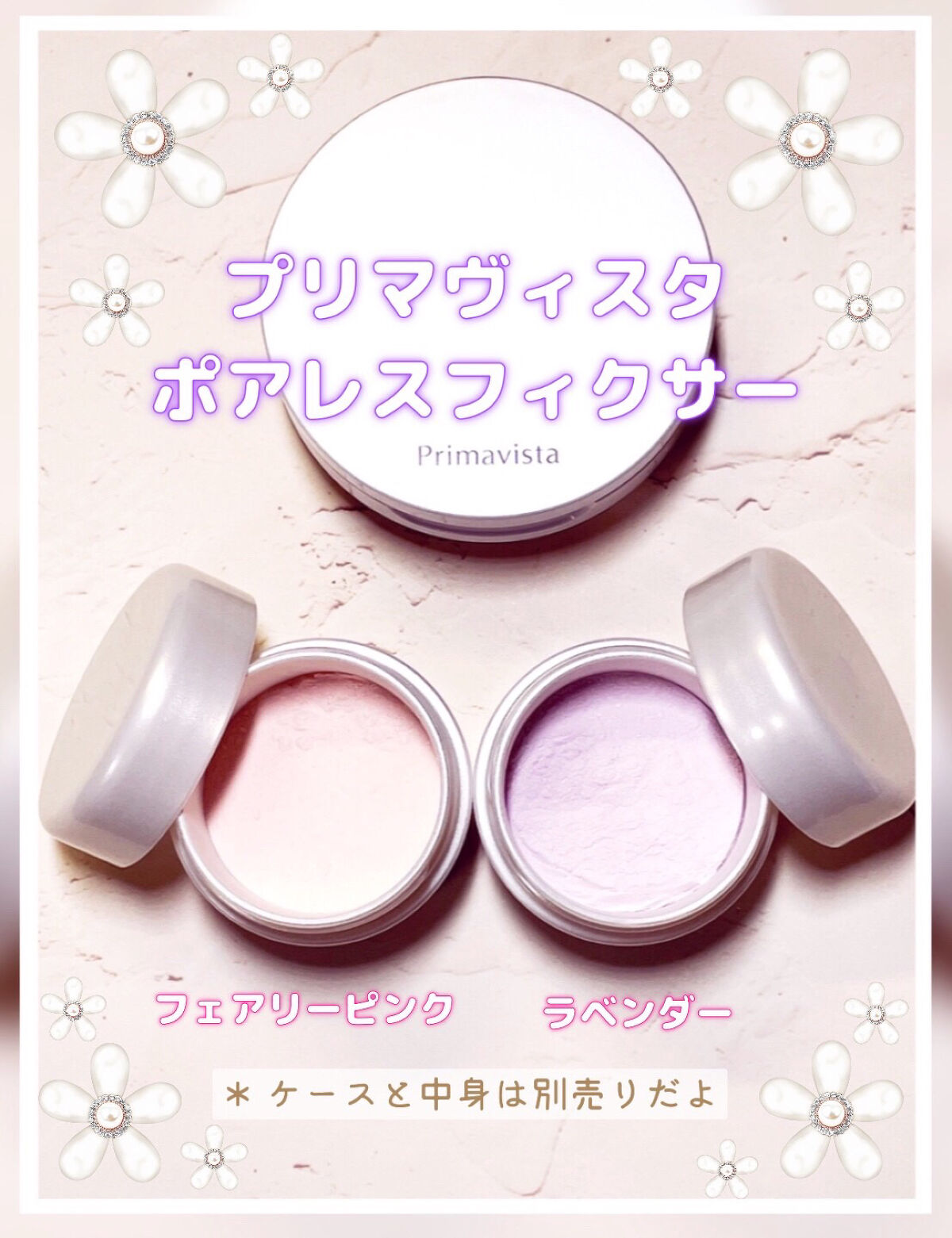 ポアレスフィクサー/プリマヴィスタ/ルースパウダーを使ったクチコミ（2枚目）