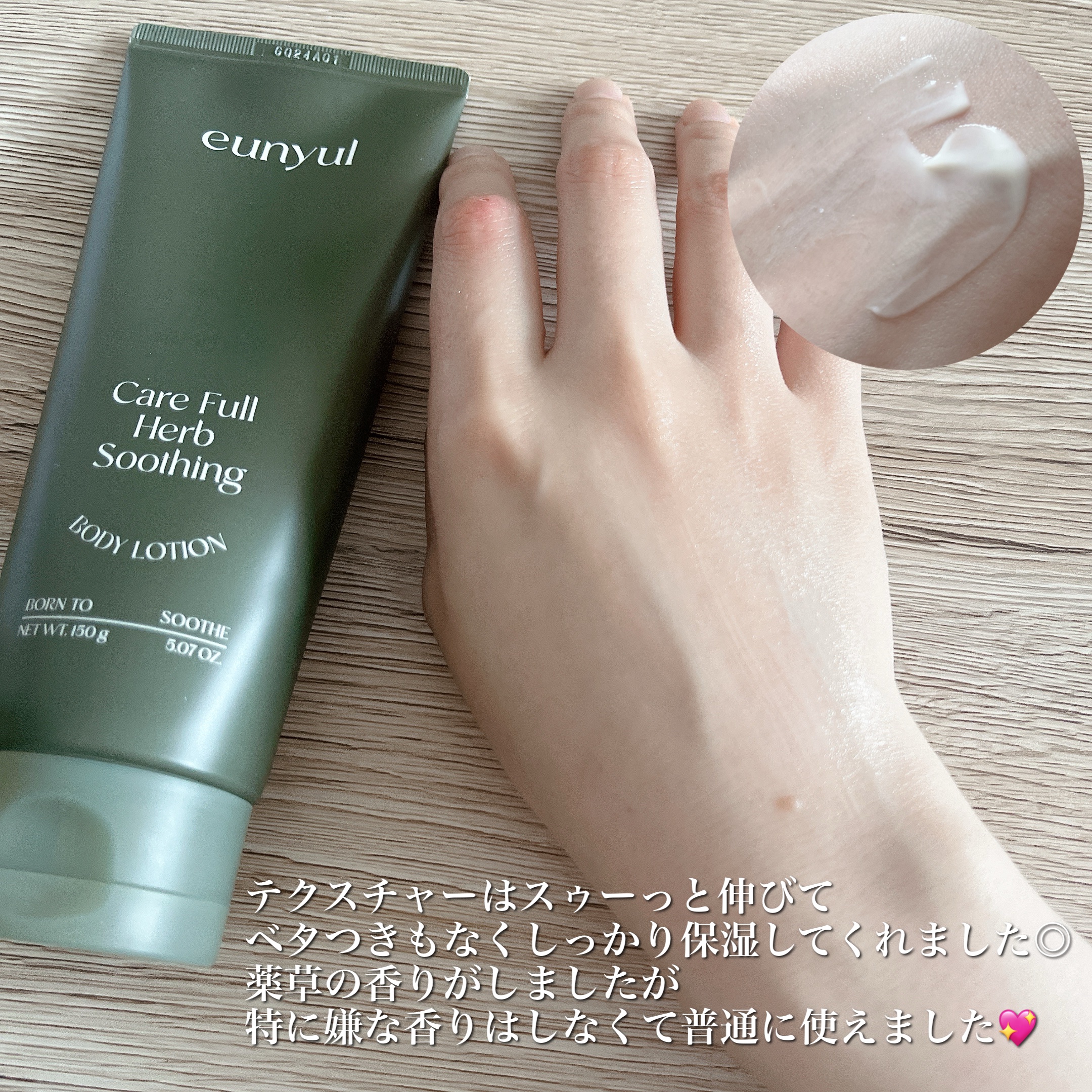ケアフルハーブ スージングボディローション/EUNYUL/ボディローションを使ったクチコミ（3枚目）