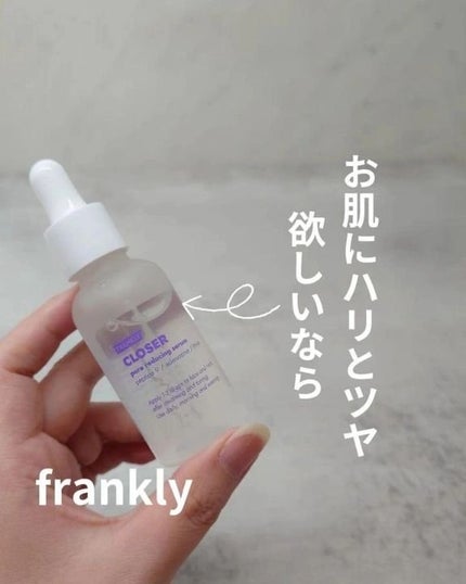 クローザーセラム/Frankly/美容液を使ったクチコミ(1枚目)