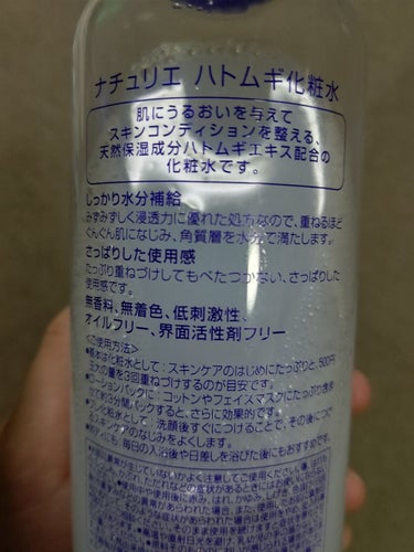 ハトムギ化粧水(ナチュリエ スキンコンディショナー R )/ナチュリエ/化粧水を使ったクチコミ（2枚目）