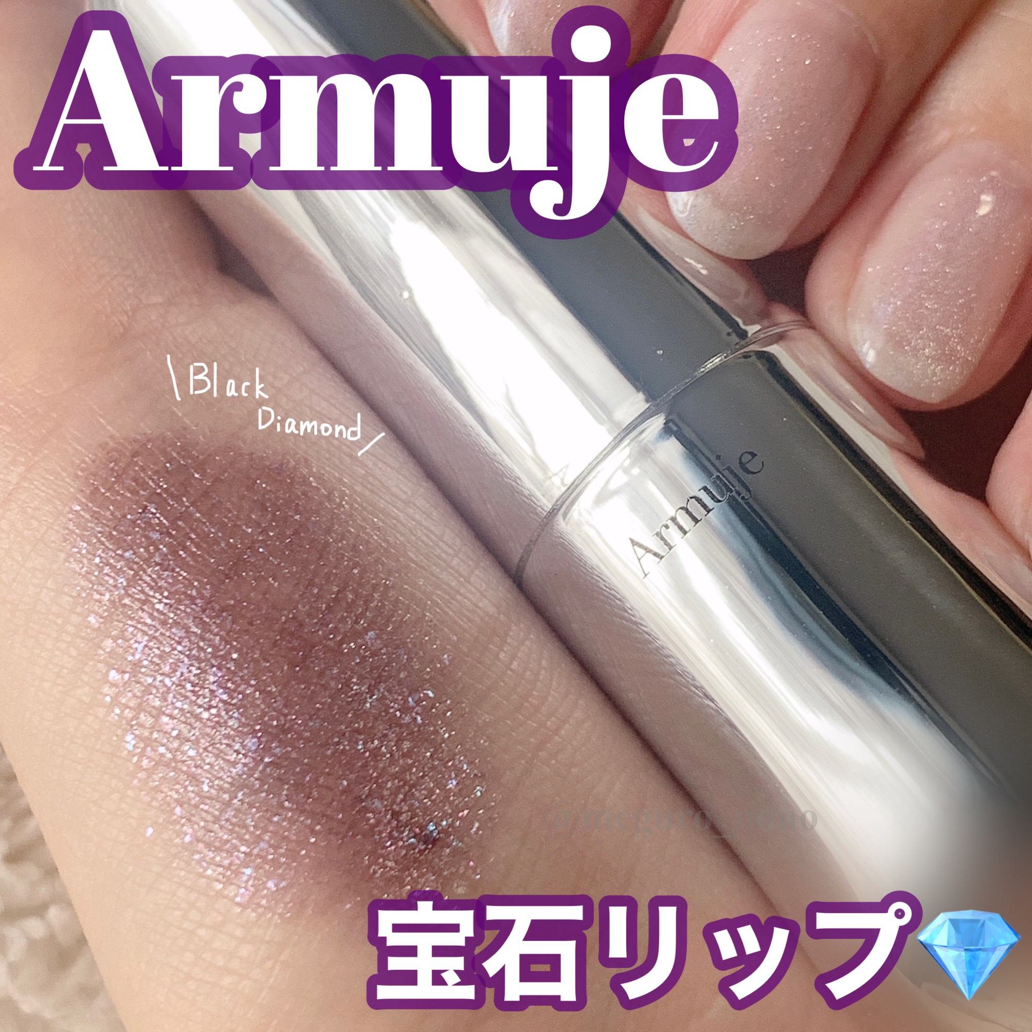 グリッタージュエルリップコレクション/Armuje/口紅を使ったクチコミ（1枚目）