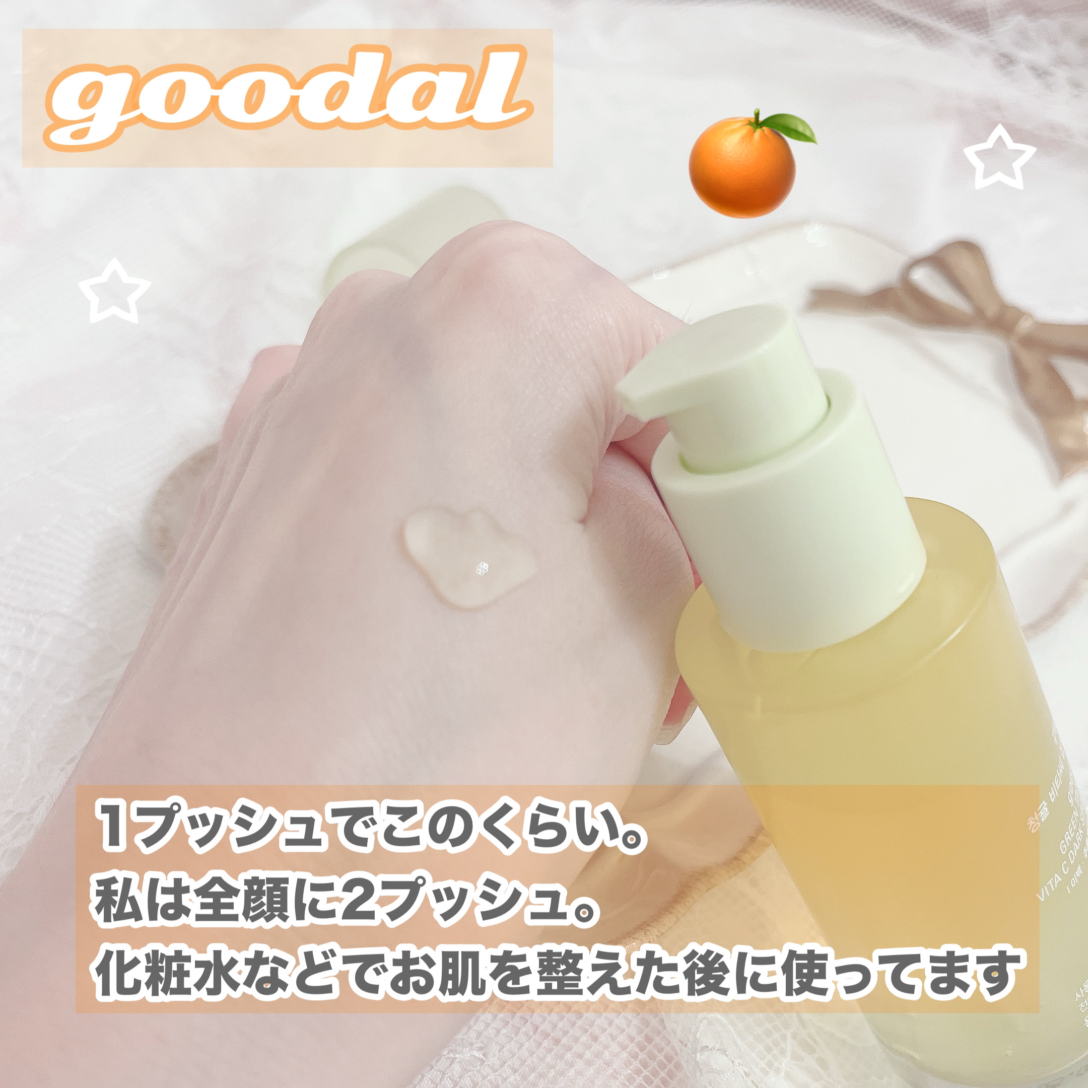 グリーンタンジェリン ビタC ダークスポットケアセラム/goodal/美容液を使ったクチコミ（2枚目）