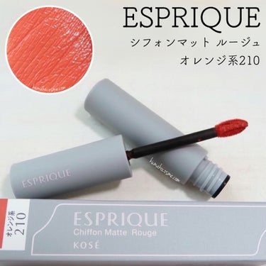 シフォンマット ルージュ OR210/ESPRIQUE/口紅を使ったクチコミ（1枚目）