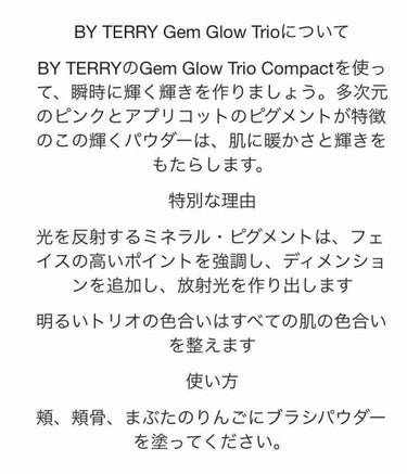 GEM GLOW TRIO COMPACT/BY TERRY/プレストパウダーを使ったクチコミ（4枚目）