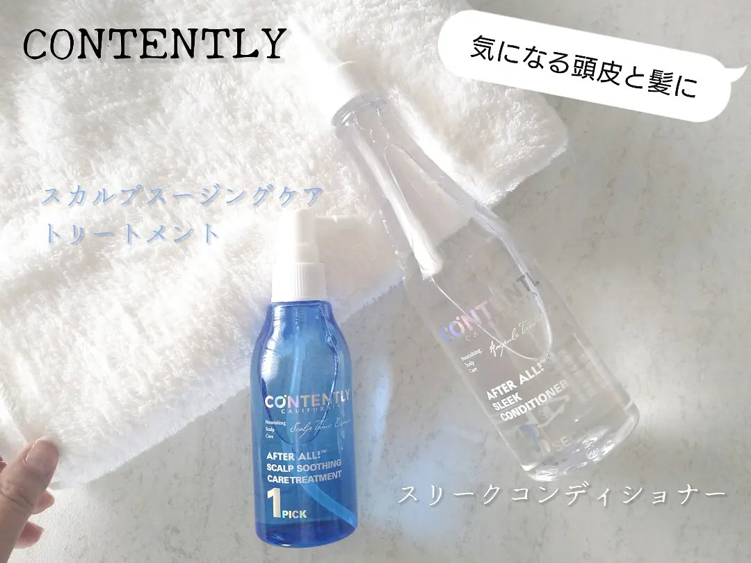 アフターオール！スカルプケアトリートメント/Contently/頭皮トリートメントを使ったクチコミ（1枚目）