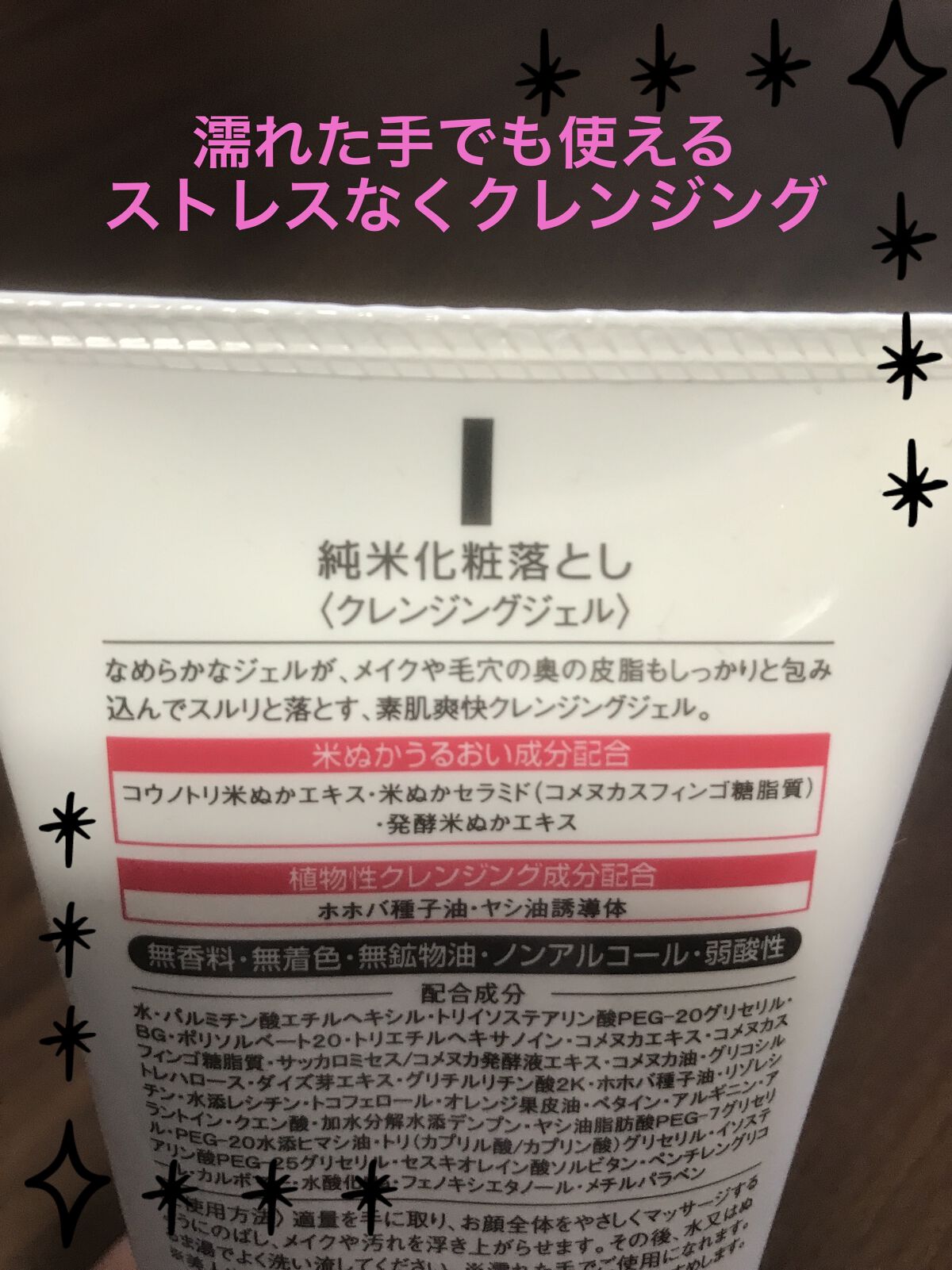 純米化粧落とし/美人ぬか/クレンジングジェルを使ったクチコミ（2枚目）