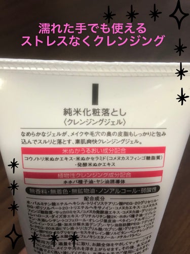 美人ぬか 純米化粧落としのクチコミ「🌹美人ぬか🌹
純米化粧落とし
(クレンジングジェル)150g 1078円

無香料、無着色、無.....」（2枚目）