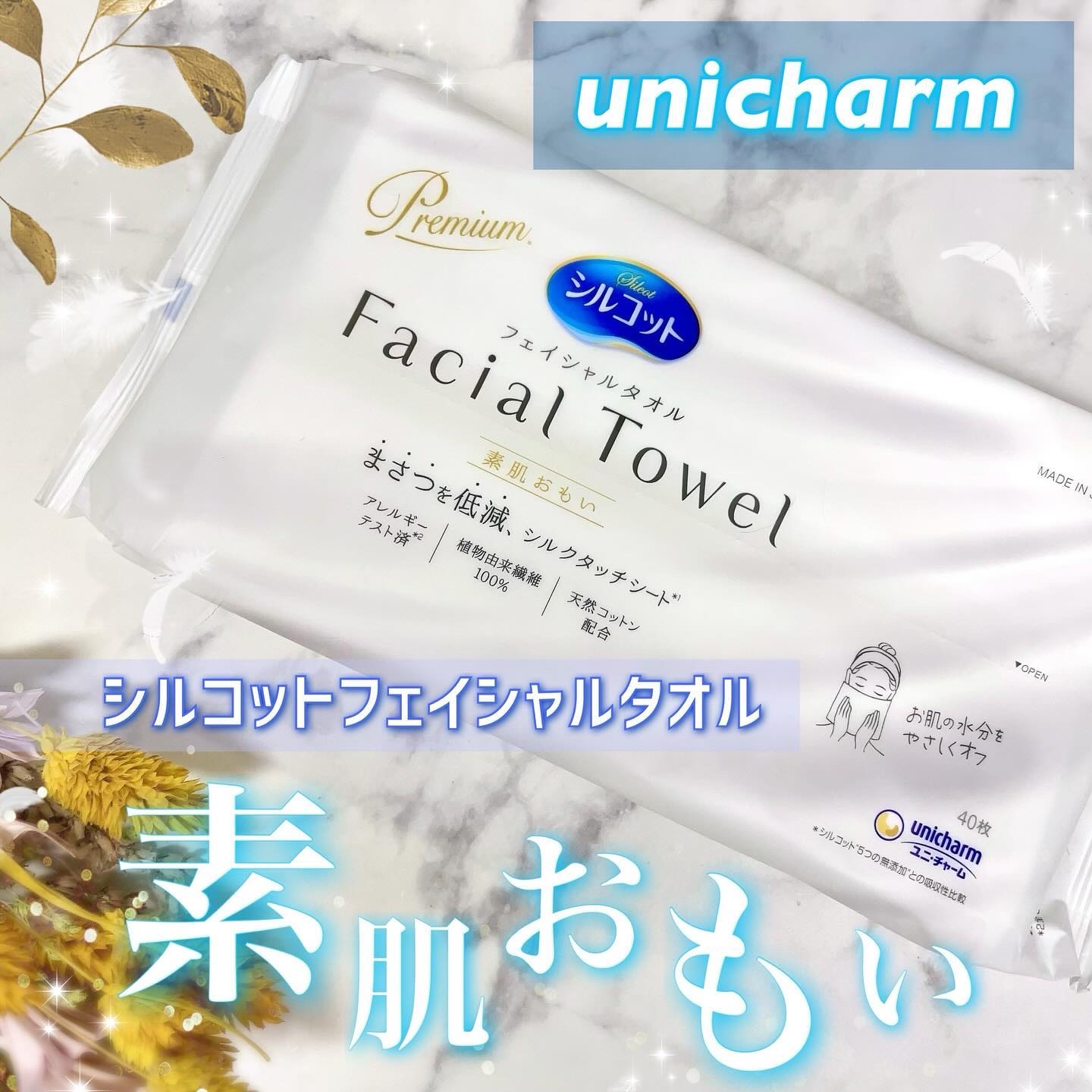 シルコットフェイシャルタオル 素肌おもい プレミアム/シルコット/クレンジングタオルを使ったクチコミ（1枚目）