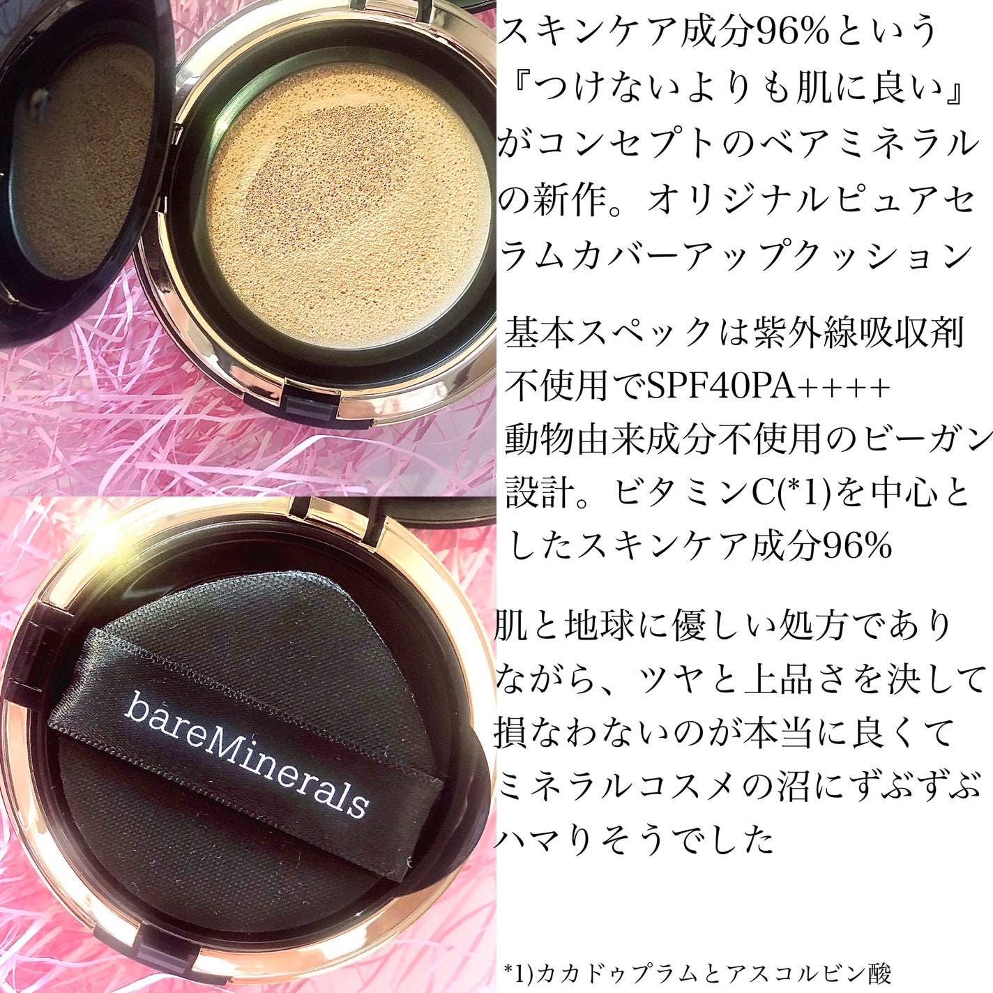 オリジナル ピュア セラム カバーアップ クッション/bareMinerals/クッションファンデーションを使ったクチコミ(2枚目)