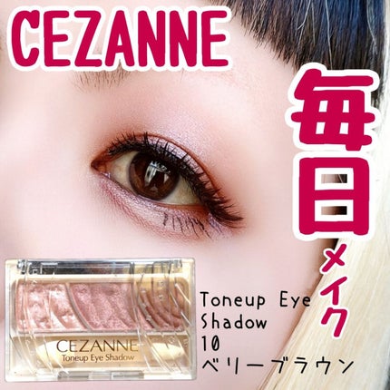 トーンアップアイシャドウ/CEZANNE/アイシャドウパレットを使ったクチコミ(1枚目)