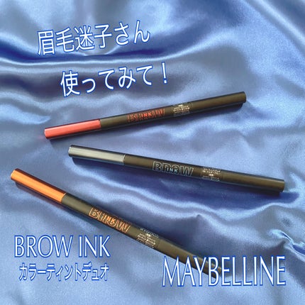 ブロウインク カラーティントデュオ/MAYBELLINE NEW YORK/眉ティントを使ったクチコミ(1枚目)