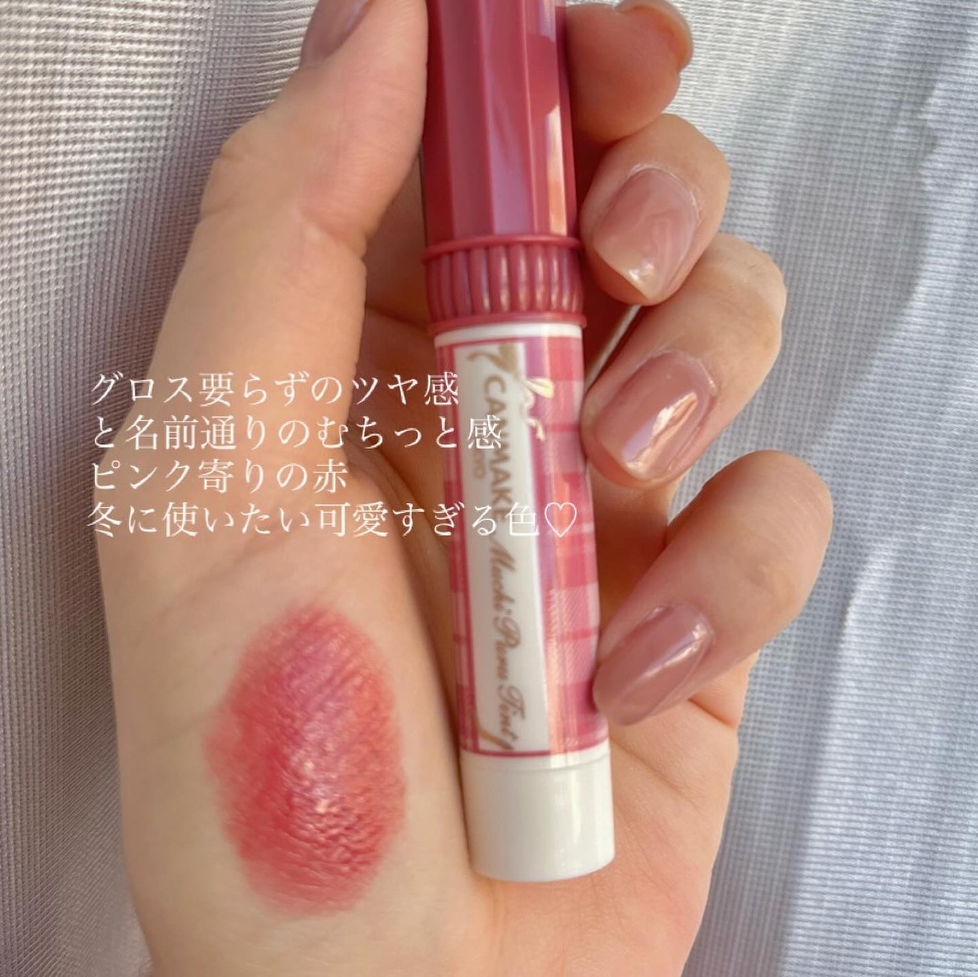 むちぷるティント/キャンメイク/リップティントを使ったクチコミ(2枚目)