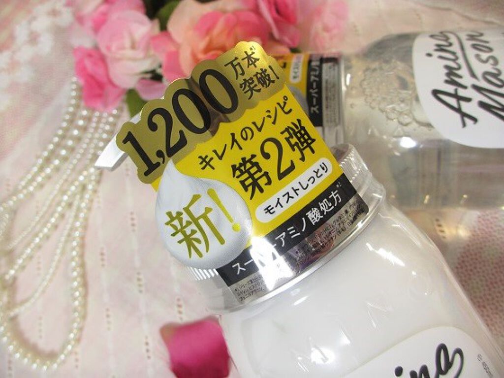 アミノメイソン ディープモイスト ホイップクリーム シャンプー/ミルククリーム ヘアトリートメント トリートメント本体 450ml/アミノメイソン/市販シャンプーを使ったクチコミ（2枚目）