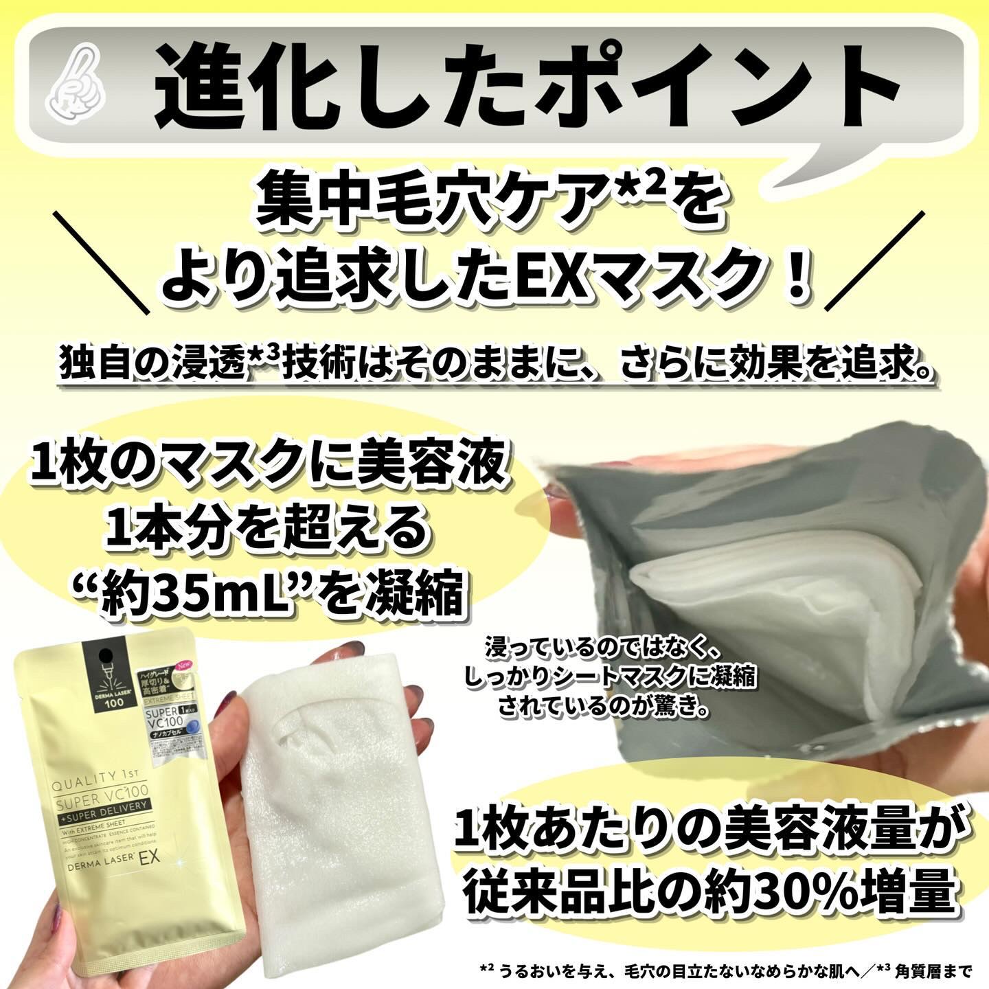 ダーマレーザーEX スーパーVC100マスク/クオリティファースト/シートマスク・パックを使ったクチコミ（3枚目）