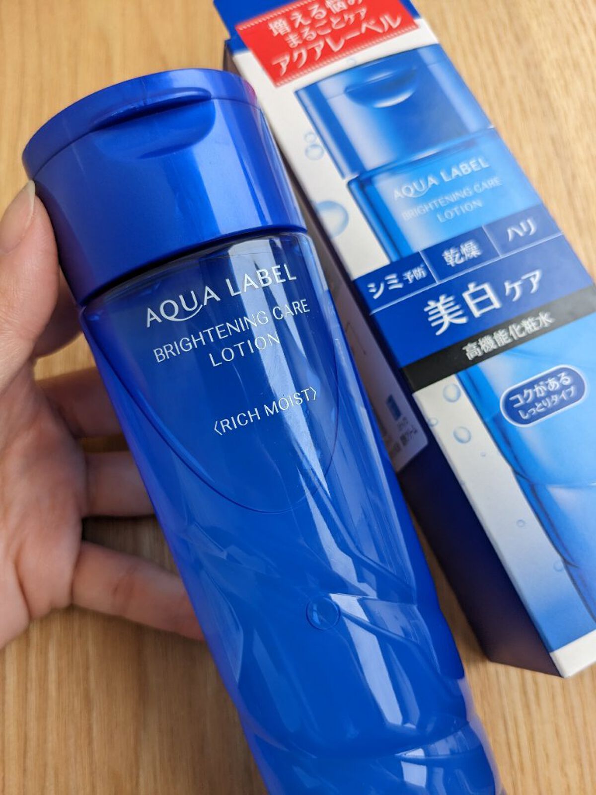 ブライトニングケア ローション RM（医薬部外品）/アクアレーベル/化粧水を使ったクチコミ（3枚目）