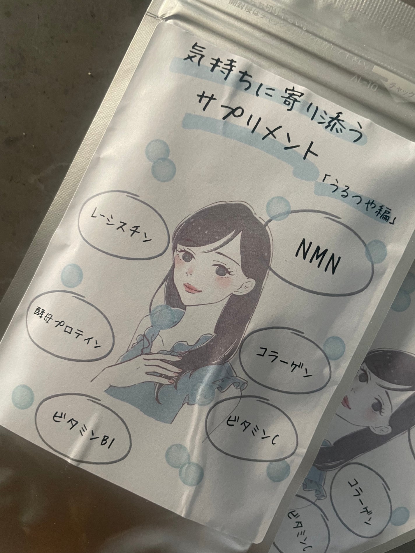 ちゃんまぃ on LIPS 「気持ちに寄り添うサプリメント「うるつや編」美髪にも良さそうなサ..」(2枚目)