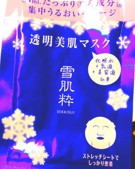 透明美肌マスク N/雪肌粋/シートマスク・パックを使ったクチコミ(1枚目)