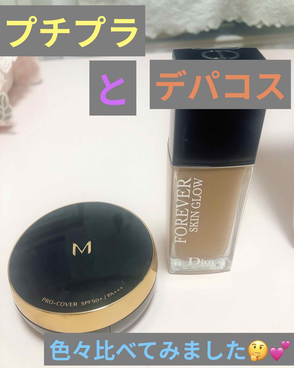 【旧】ディオールスキン フォーエヴァー フルイド グロウ/Dior/リキッドファンデーションを使ったクチコミ（1枚目）