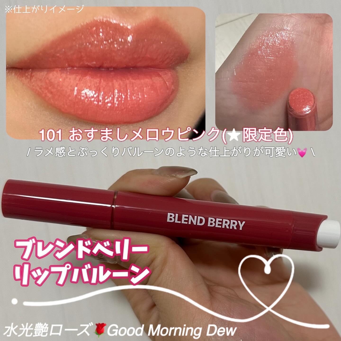 ブレンドベリー リップバルーン/BLEND BERRY/口紅を使ったクチコミ（1枚目）