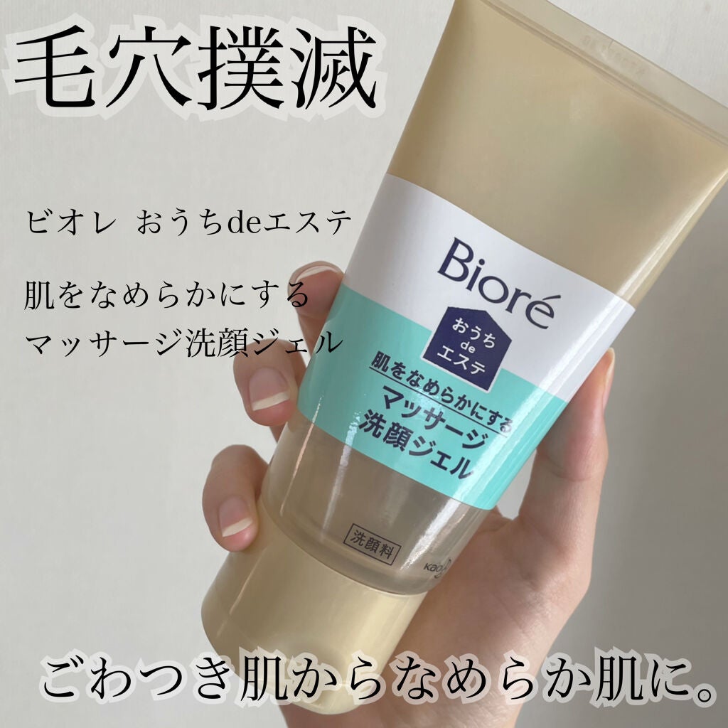 おうちdeエステ 肌をなめらかにする マッサージ洗顔ジェル/ビオレ/その他洗顔料を使ったクチコミ(1枚目)