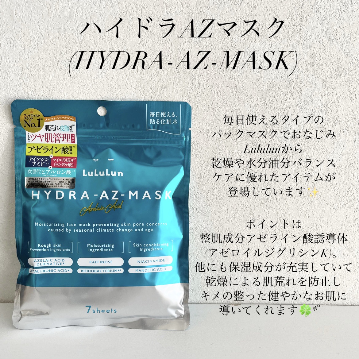 ルルルン ハイドラ AZ マスク/ルルルン/シートマスク・パックを使ったクチコミ（2枚目）