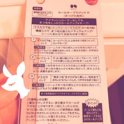 カールキープマジック/コーセーコスメニエンス/マスカラを使ったクチコミ(2枚目)