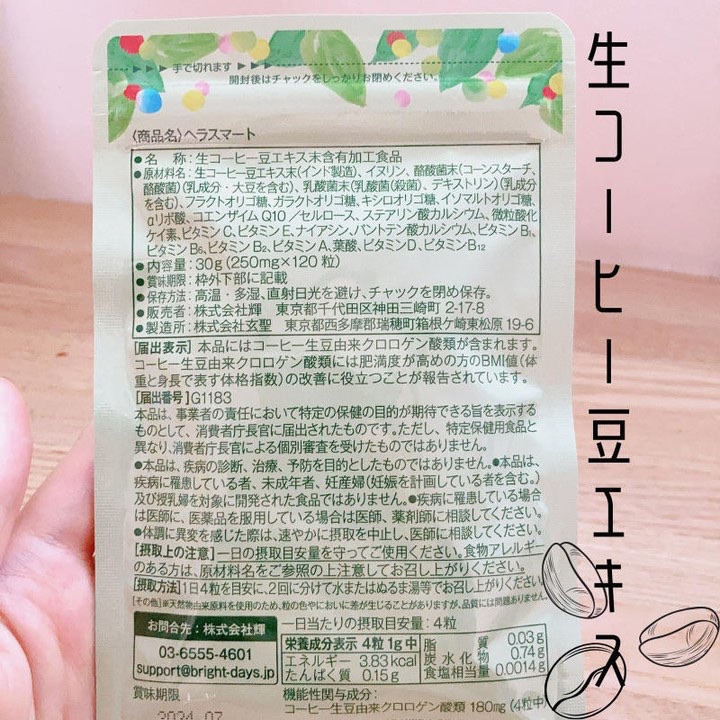 ヘラスマート/BELLALUZ/健康サプリメントを使ったクチコミ（3枚目）