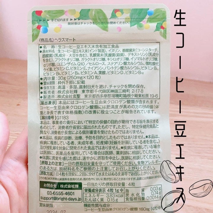 ヘラスマート/BELLALUZ/健康サプリメントを使ったクチコミ(3枚目)