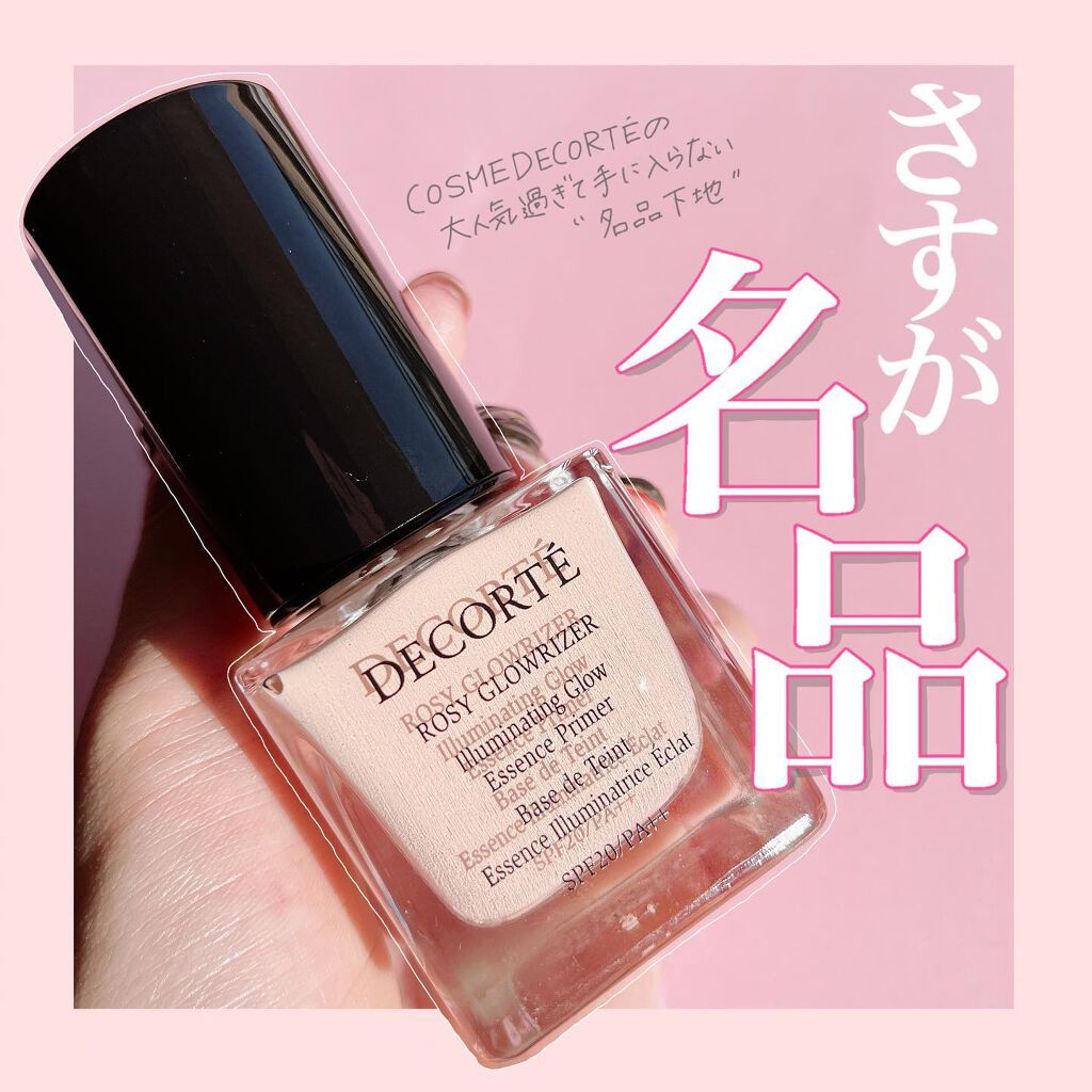 ロージー グロウライザー/DECORTÉ/化粧下地を使ったクチコミ(1枚目)