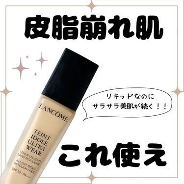 タンイドル ウルトラ ウェア リキッド B-02/LANCOME/リキッドファンデーションを使ったクチコミ（1枚目）