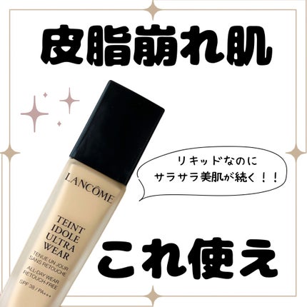 タンイドル ウルトラ ウェア リキッド B-02/LANCOME/リキッドファンデーションを使ったクチコミ(1枚目)