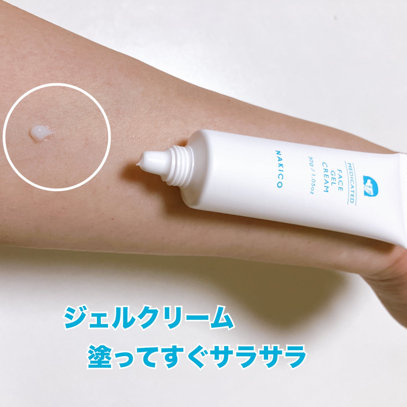 薬用制汗フェイスジェルクリーム/NAKICO/デオドラント・制汗剤を使ったクチコミ(3枚目)