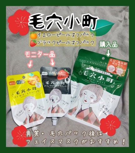 毛穴小町マスク		/クリアターン/シートマスク・パックを使ったクチコミ(1枚目)