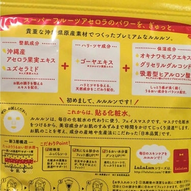 沖縄ルルルン（アセロラの香り）/ルルルン/シートマスク・パックを使ったクチコミ（2枚目）
