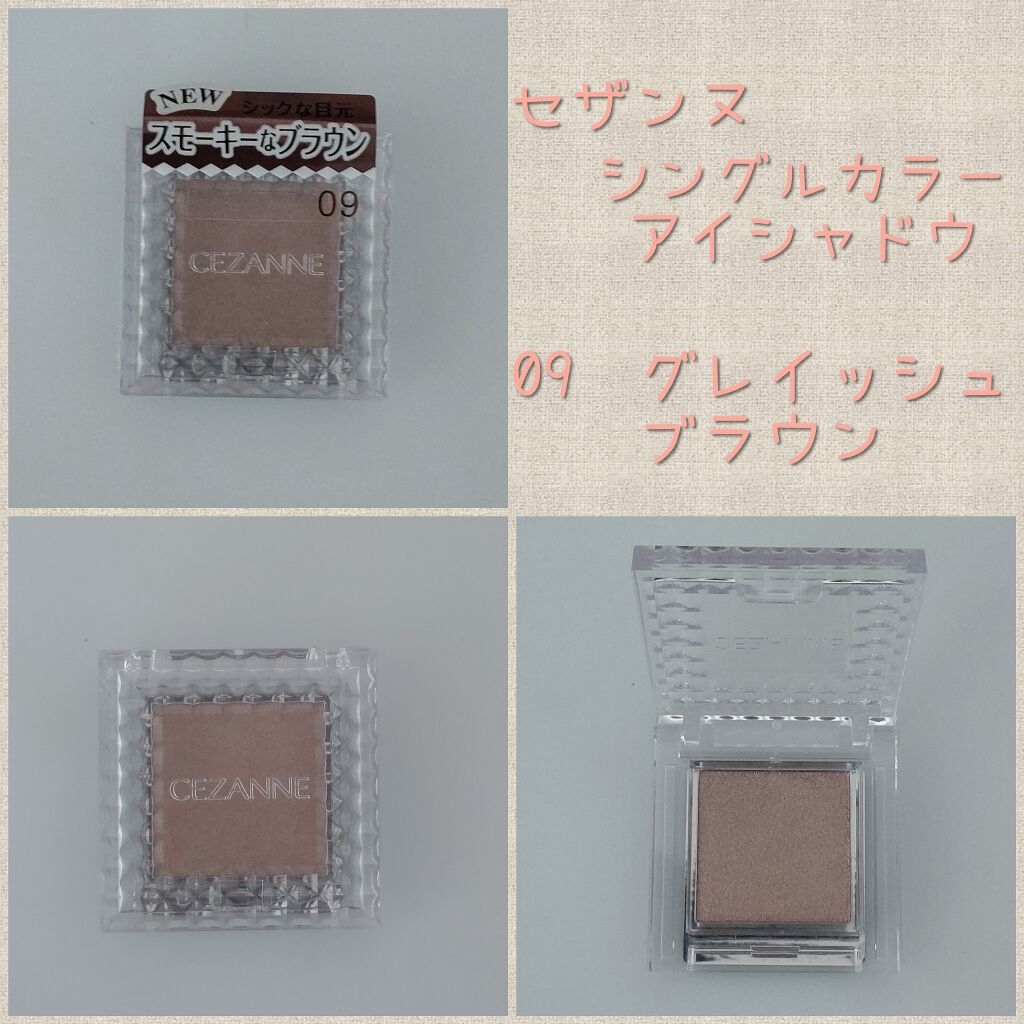 シングルカラーアイシャドウ/CEZANNE/単色アイシャドウを使ったクチコミ（1枚目）