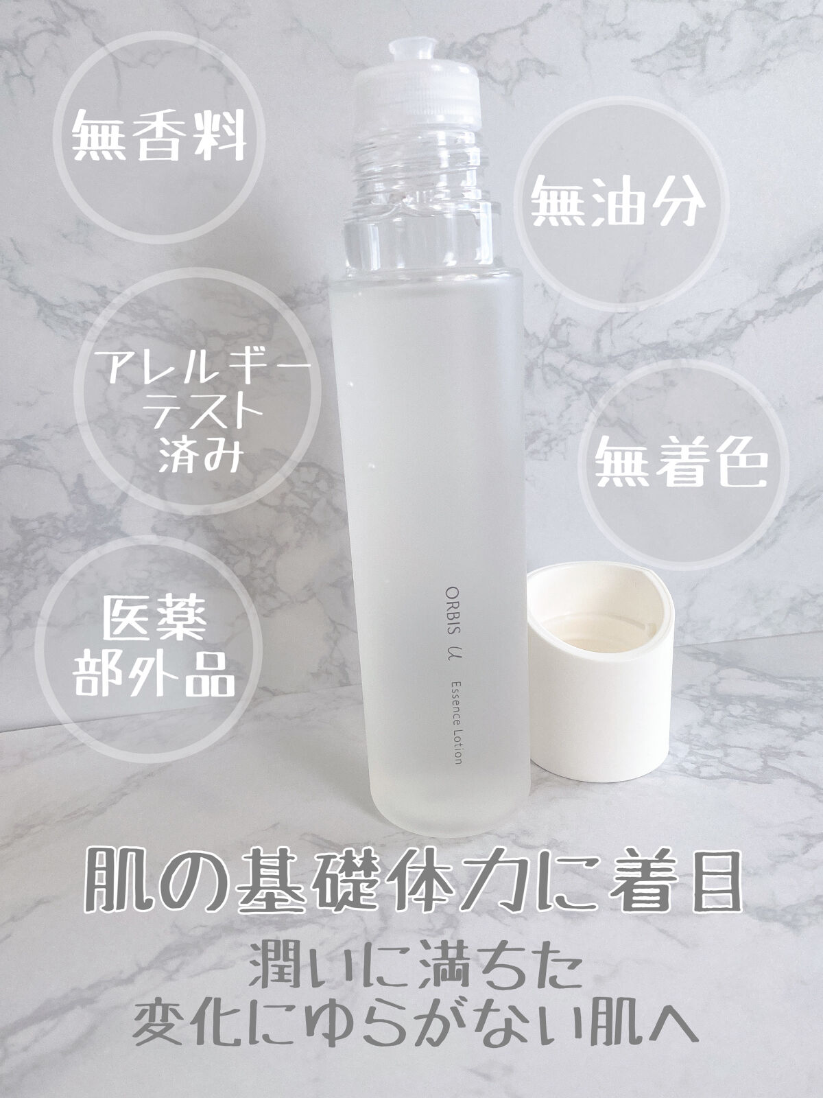 オルビスユー エッセンスローション /オルビス/化粧水を使ったクチコミ（3枚目）
