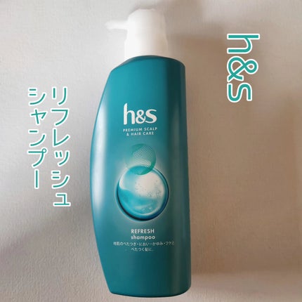 リフレッシュ シャンプー/コンディショナー/h&s/頭皮ケアを使ったクチコミ(1枚目)