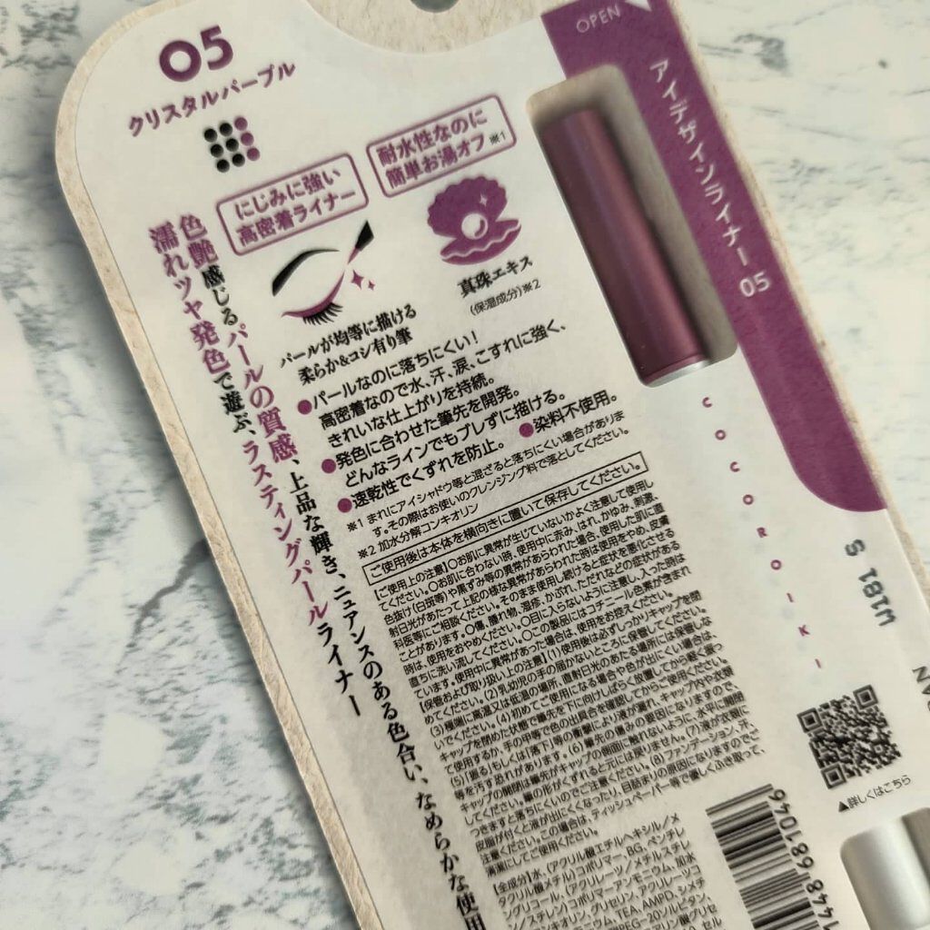 アイデザインライナー/COCOROIKI/リキッドアイライナーを使ったクチコミ（2枚目）