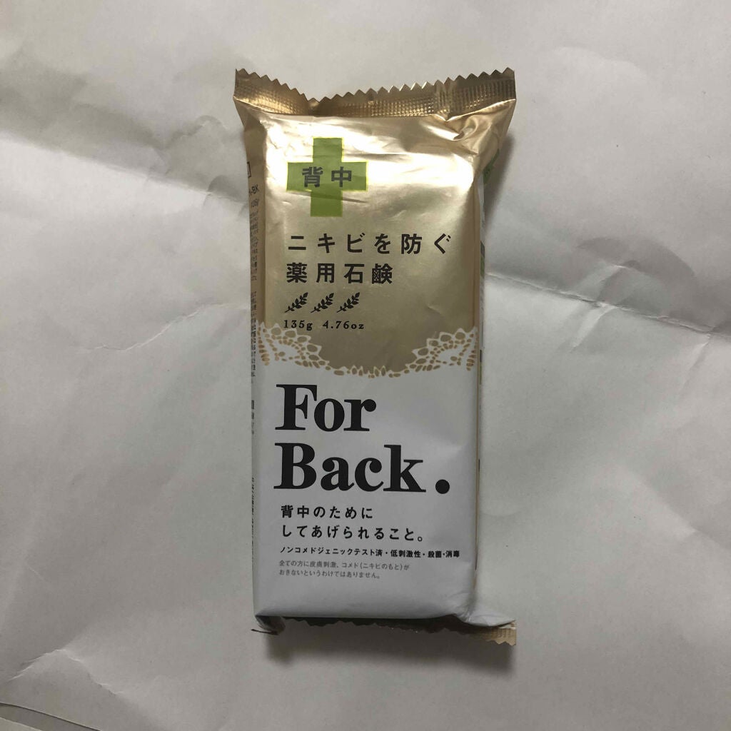 ニキビを防ぐ薬用石鹸 ForBack/ペリカン石鹸/ボディ石鹸を使ったクチコミ(4枚目)