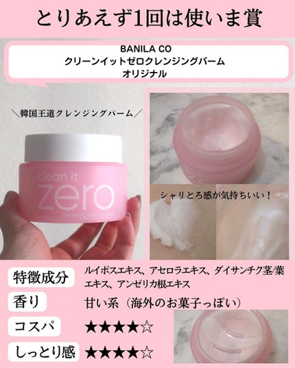 クリーンイットゼロ クレンジングバーム オリジナル/BANILA CO/クレンジングバームを使ったクチコミ(6枚目)