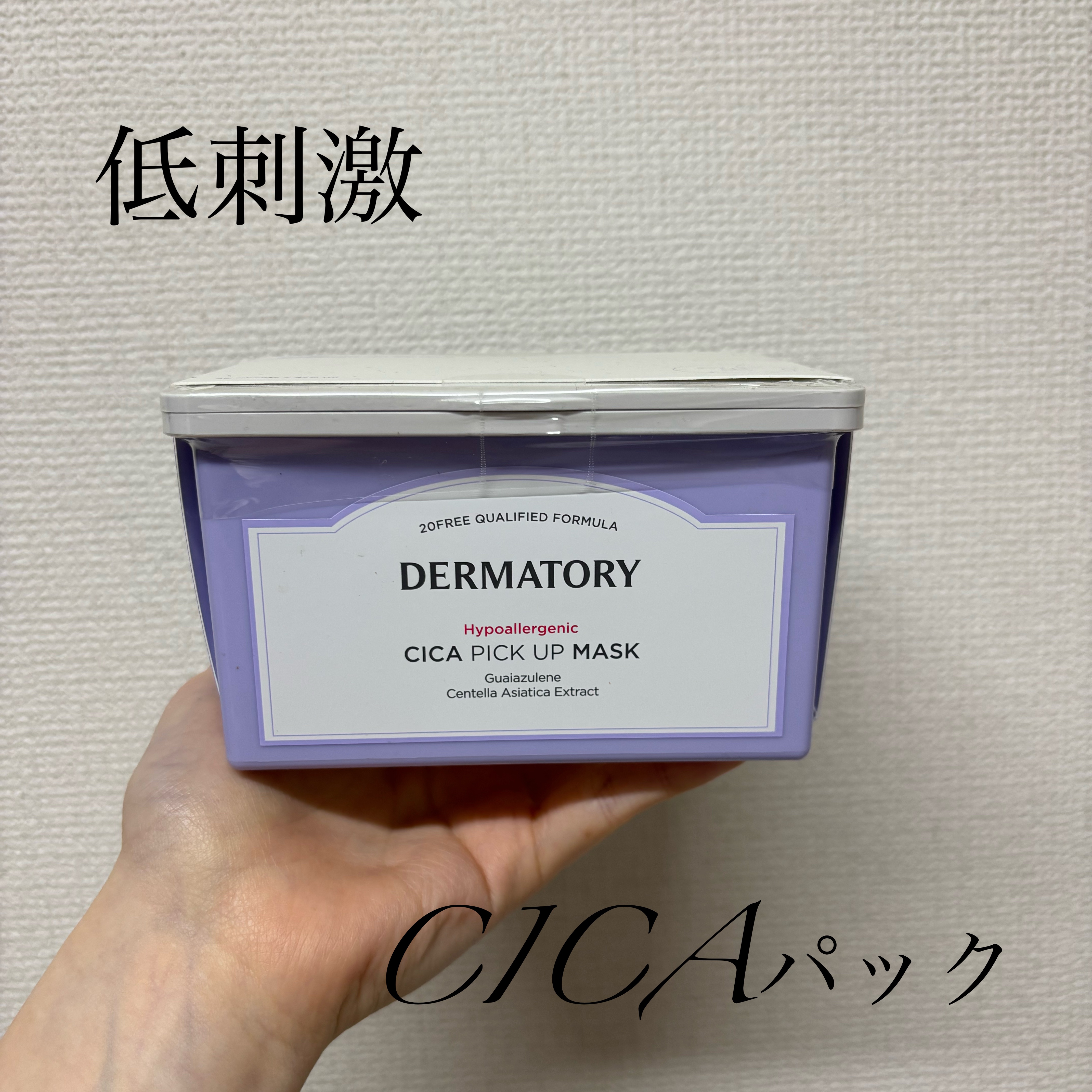 ハイポアラジェニックシカピックアップマスク/Dermatory/シートマスク・パックを使ったクチコミ（1枚目）