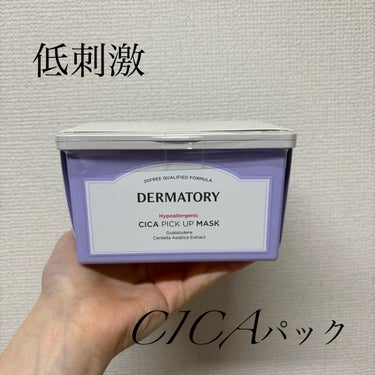 ハイポアラジェニックシカピックアップマスク/Dermatory/シートマスク・パックを使ったクチコミ（1枚目）