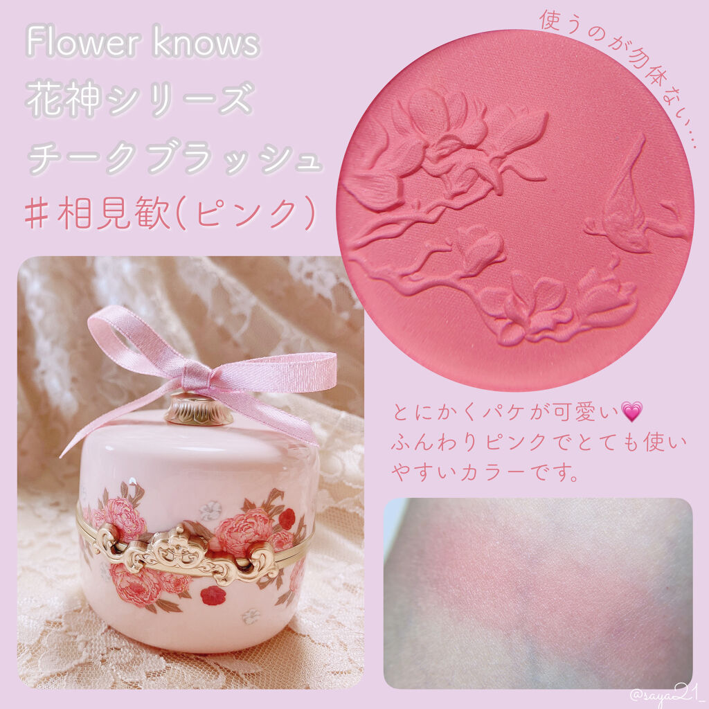 花神シリーズ チークブラッシュ/FlowerKnows/パウダーチークを使ったクチコミ（1枚目）