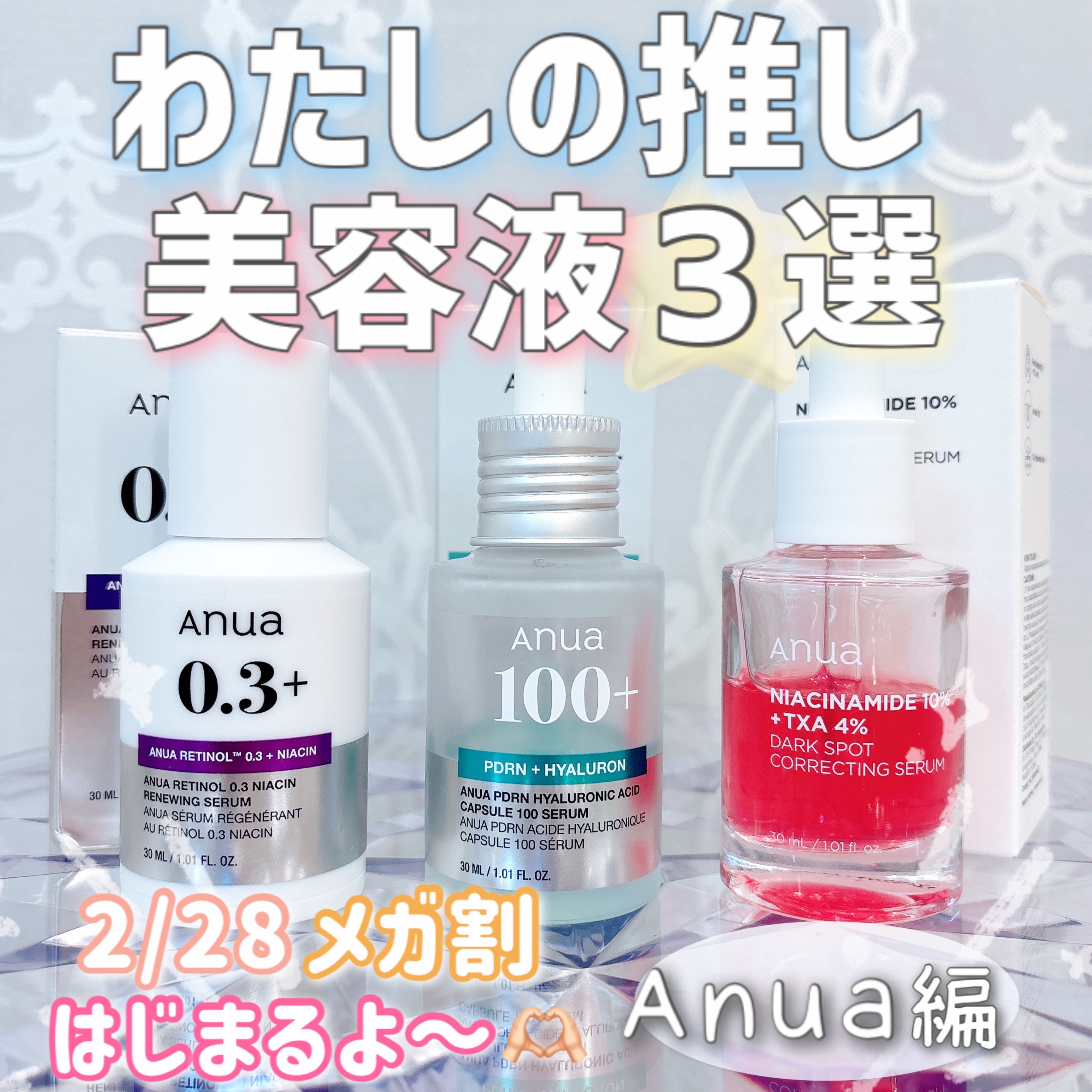 レチノール0.3 ナイアシンリニューイングセラム/Anua/美容液を使ったクチコミ（1枚目）