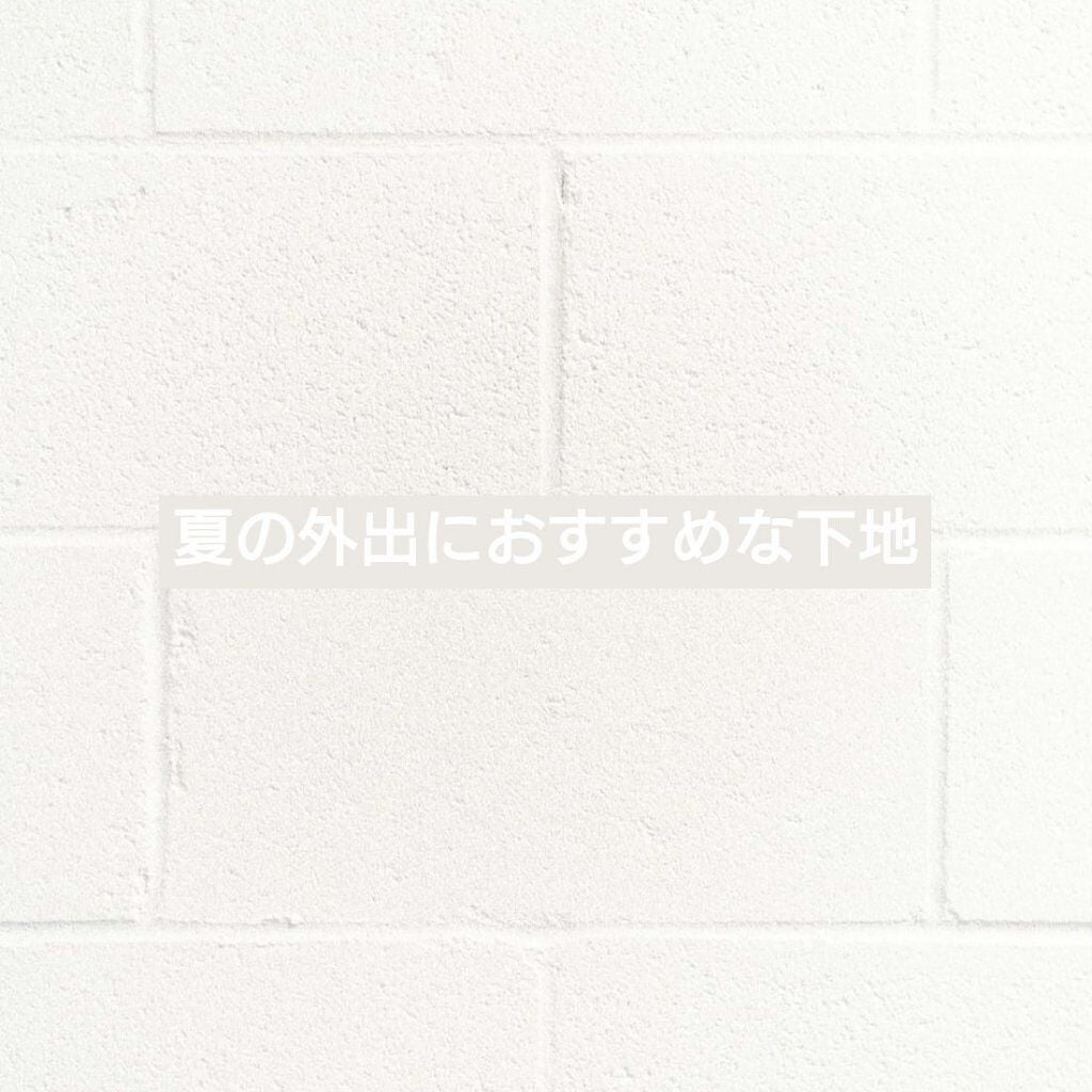 皮脂テカリ防止下地/CEZANNE/化粧下地を使ったクチコミ(1枚目)